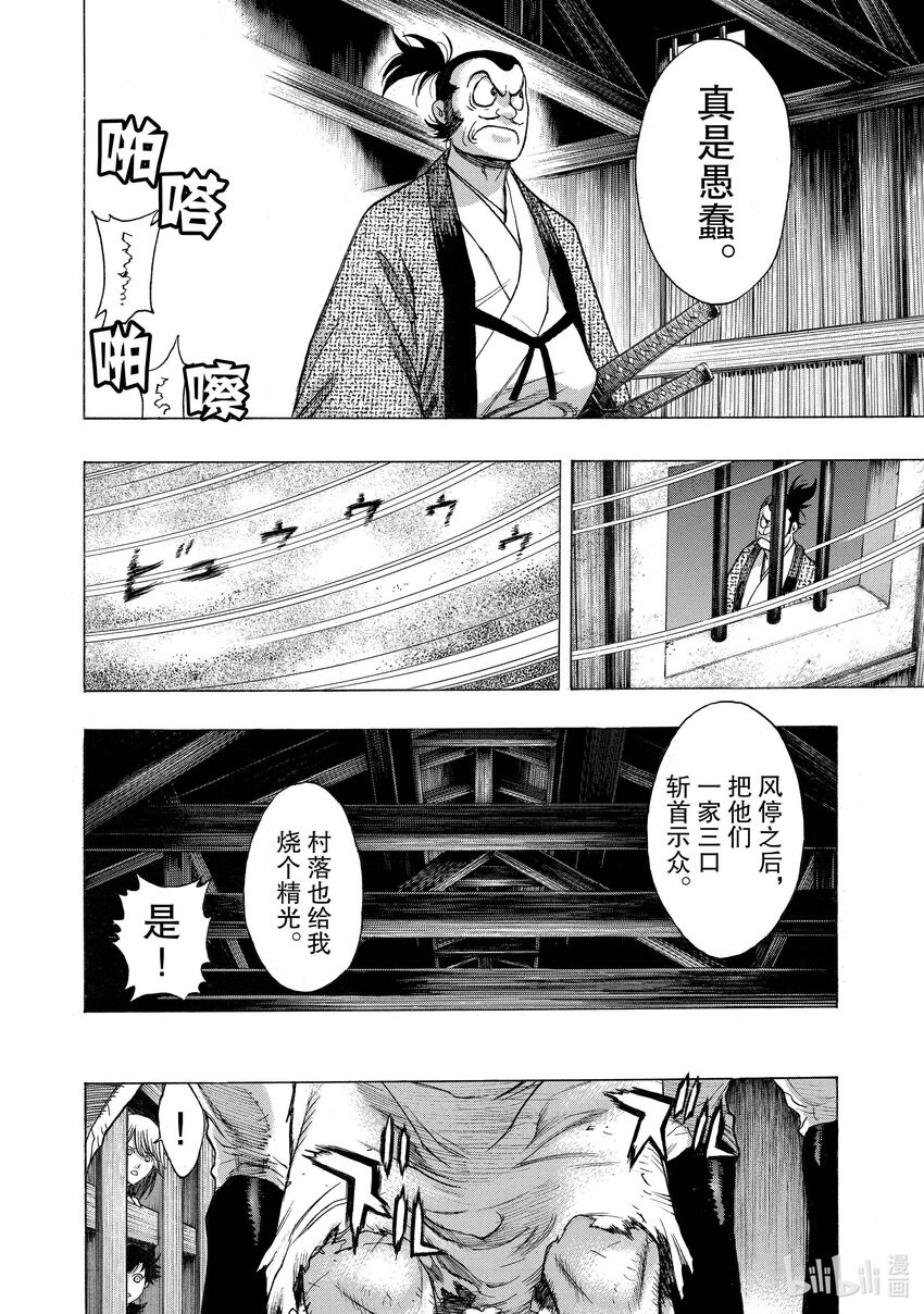 🍼多罗罗与百鬼丸传 33 血之星座传 其三 第16页