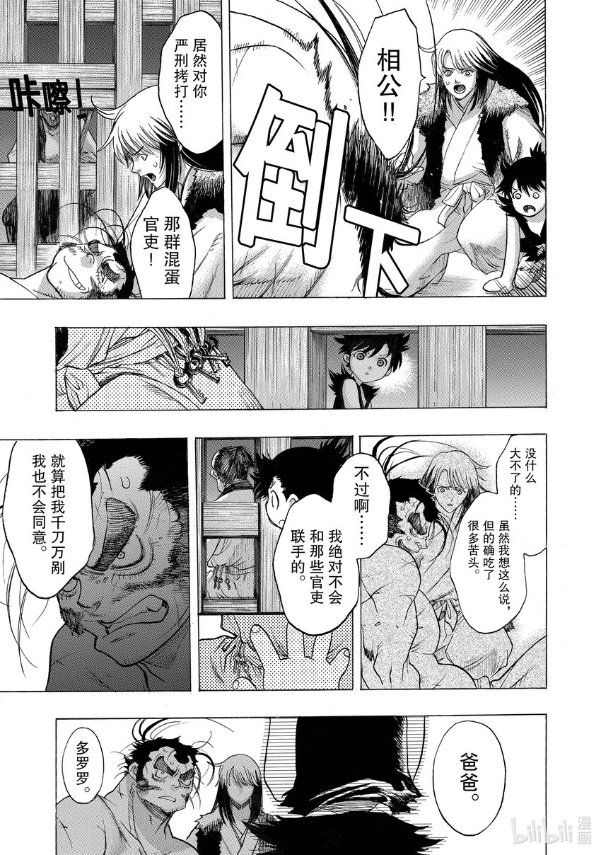 🍼多罗罗与百鬼丸传 33 血之星座传 其三 第17页