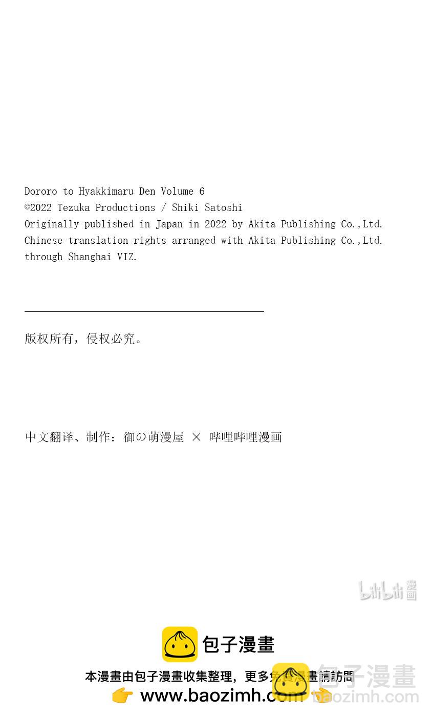 🍼多罗罗与百鬼丸传 33 血之星座传 其三 第27页