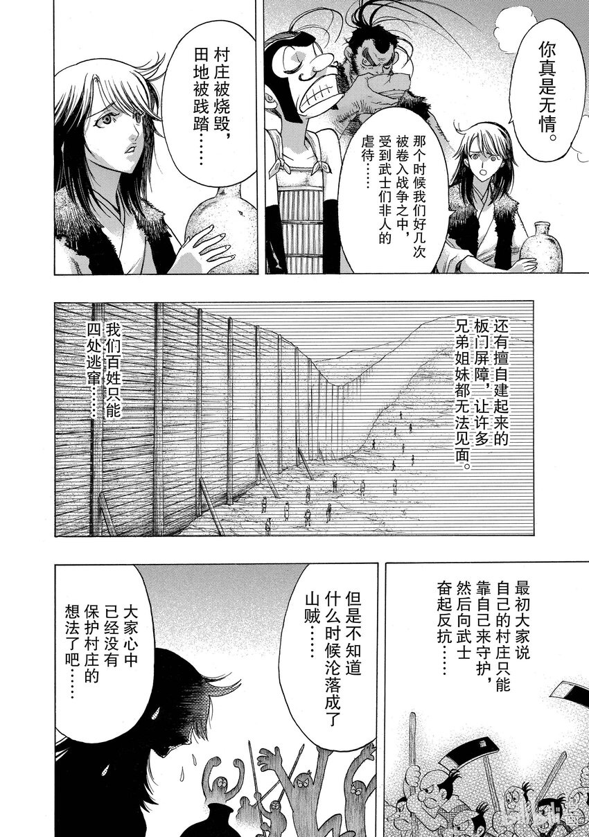 🍼多罗罗与百鬼丸传 33 血之星座传 其三 第6页