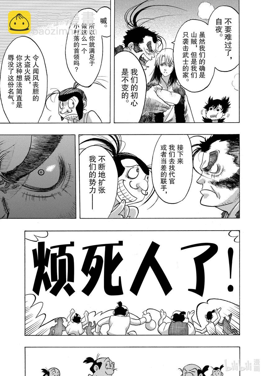 🍼多罗罗与百鬼丸传 33 血之星座传 其三 第7页