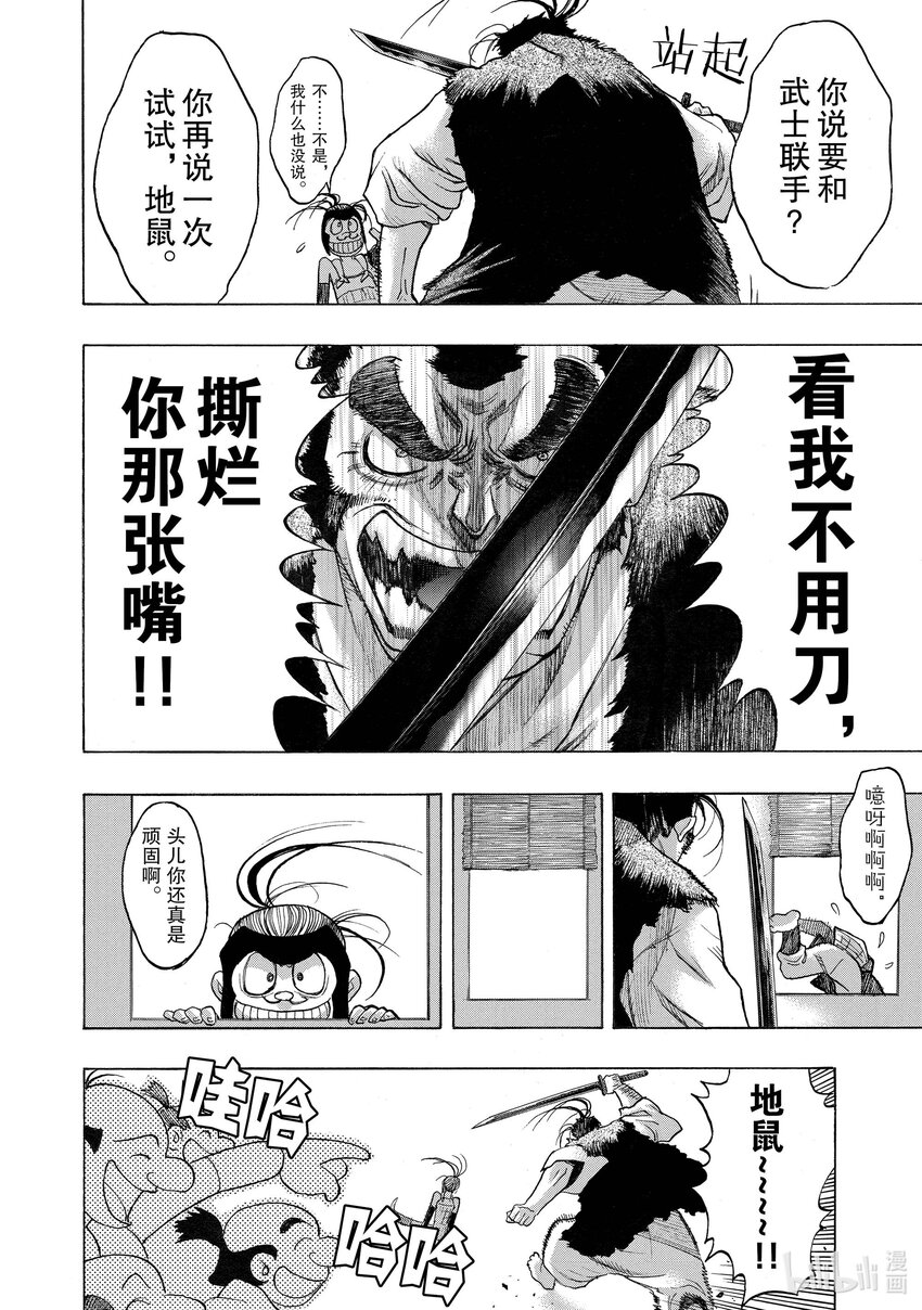 🍼多罗罗与百鬼丸传 33 血之星座传 其三 第8页