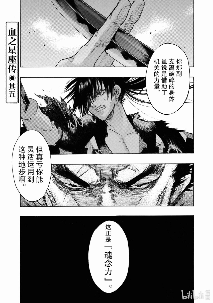 🍼多罗罗与百鬼丸传 35 血之星座传 其五 第1页
