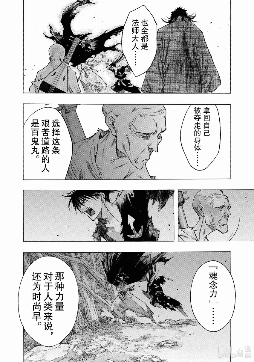 🍼多罗罗与百鬼丸传 35 血之星座传 其五 第10页