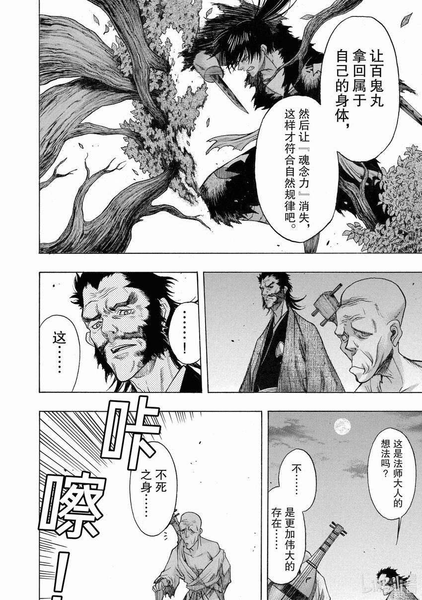 🍼多罗罗与百鬼丸传 35 血之星座传 其五 第12页