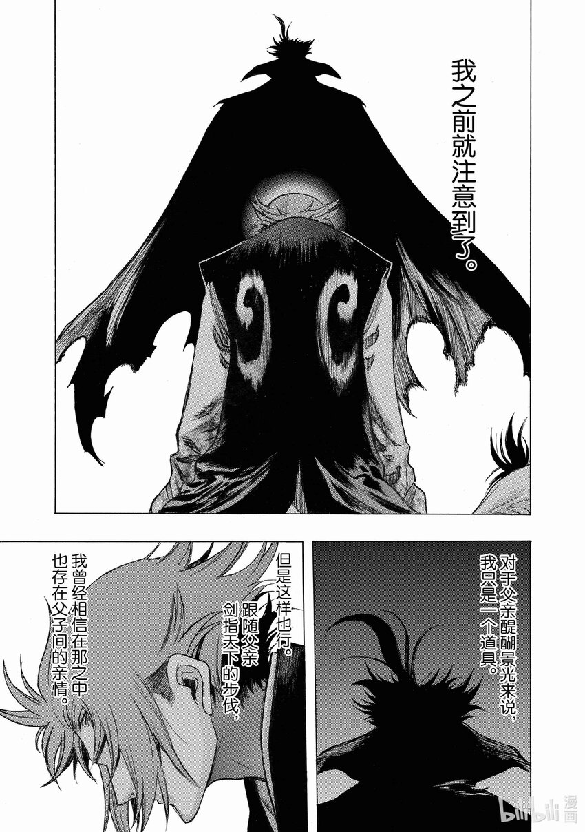 🍼多罗罗与百鬼丸传 35 血之星座传 其五 第15页