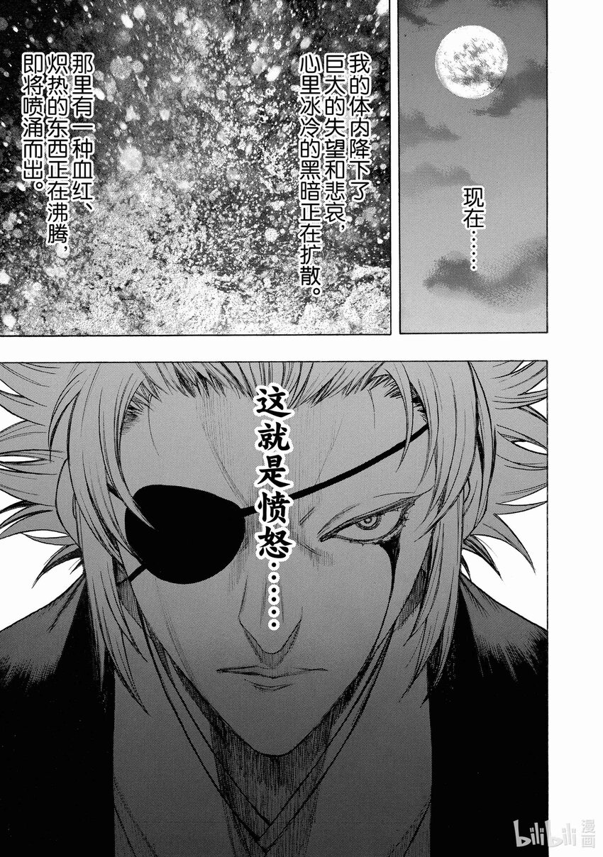 🍼多罗罗与百鬼丸传 35 血之星座传 其五 第21页