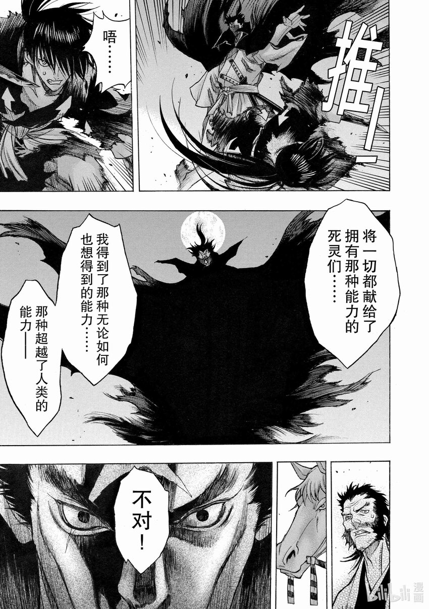 🍼多罗罗与百鬼丸传 35 血之星座传 其五 第3页