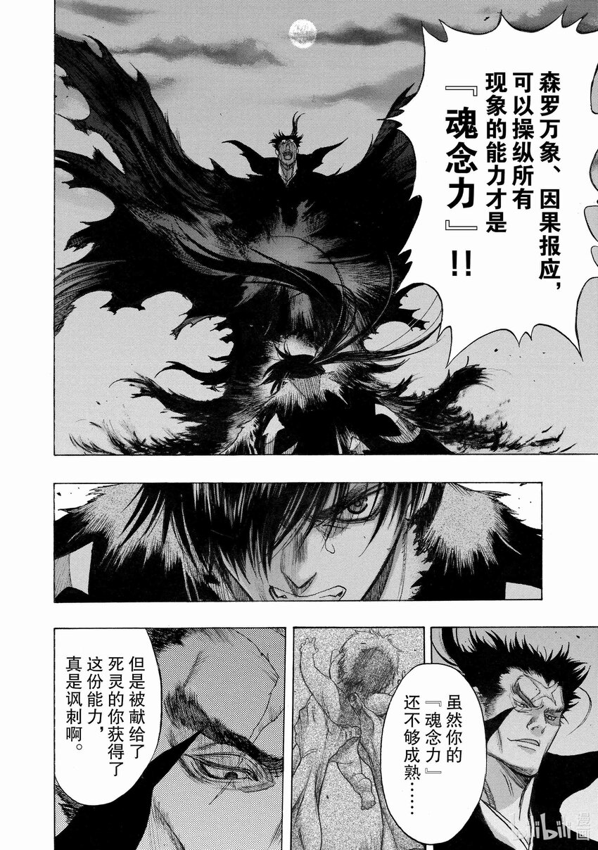 🍼多罗罗与百鬼丸传 35 血之星座传 其五 第4页