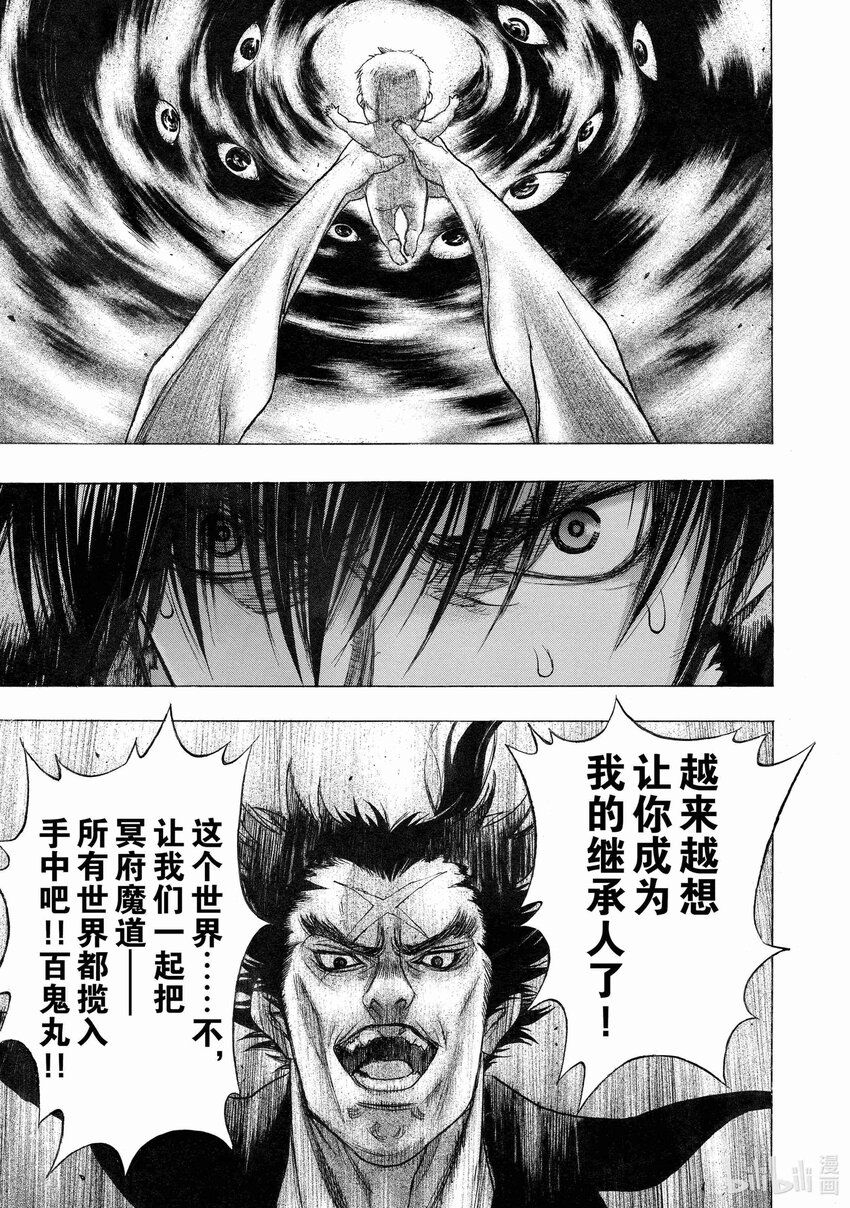 🍼多罗罗与百鬼丸传 35 血之星座传 其五 第5页