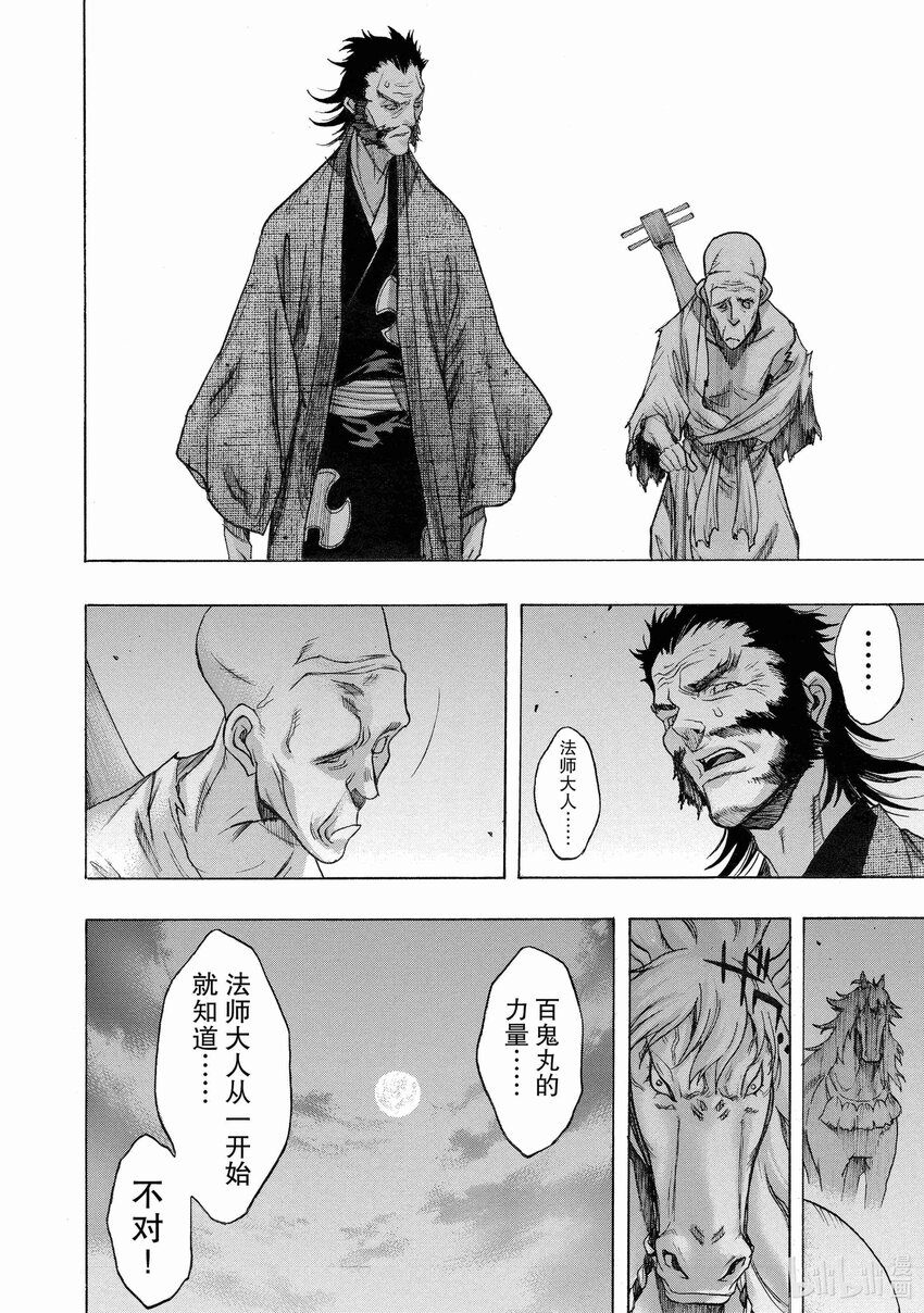 🍼多罗罗与百鬼丸传 35 血之星座传 其五 第8页