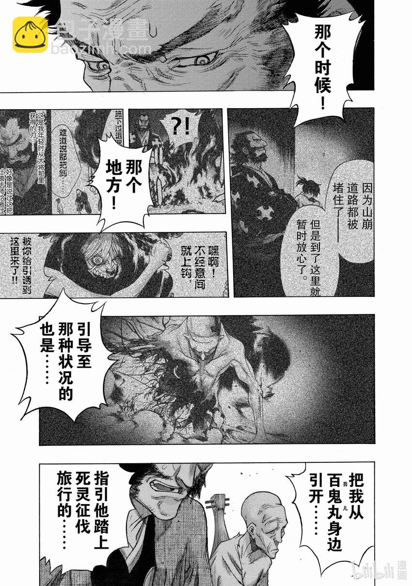 🍼多罗罗与百鬼丸传 35 血之星座传 其五 第9页