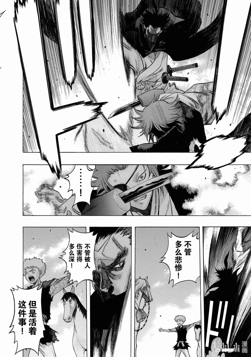 🍼多罗罗与百鬼丸传 37 血之星座传 其七 第12页