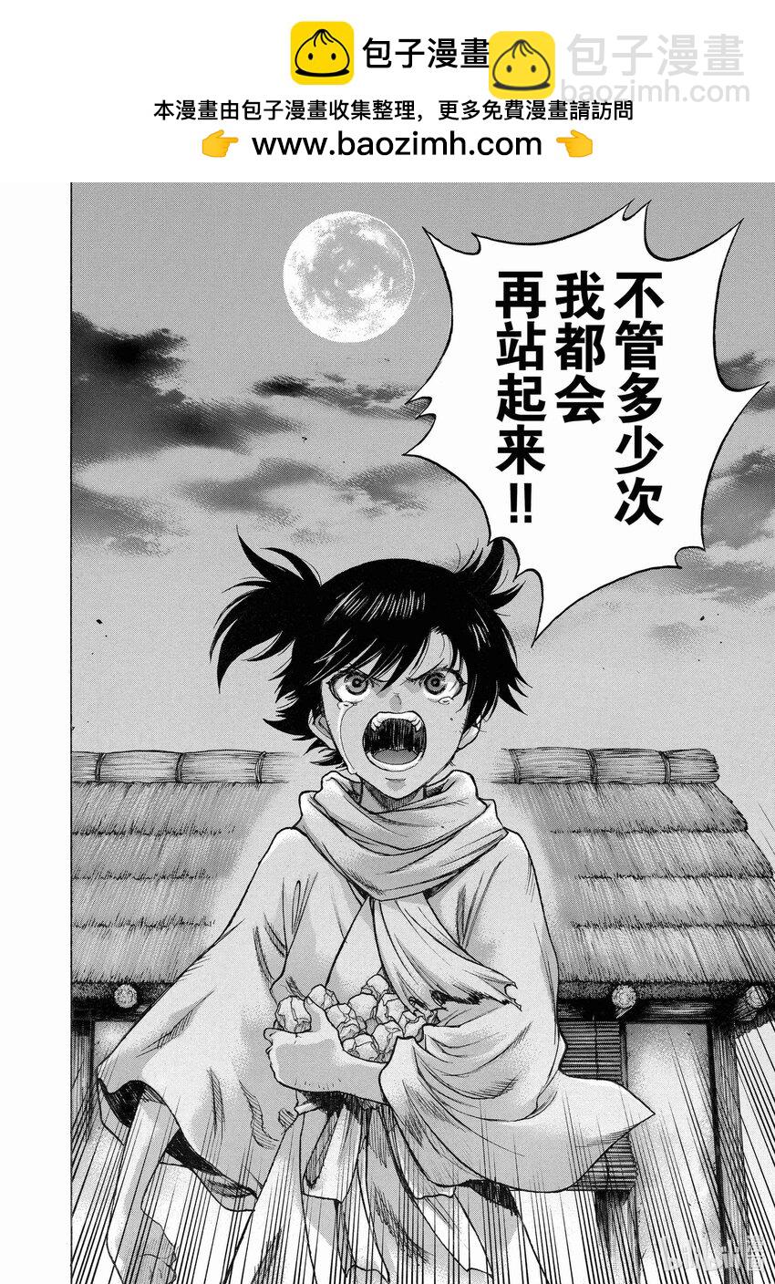 🍼多罗罗与百鬼丸传 37 血之星座传 其七 第2页