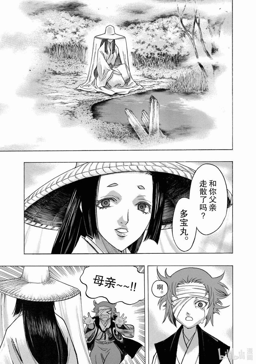 🍼多罗罗与百鬼丸传 37 血之星座传 其七 第35页