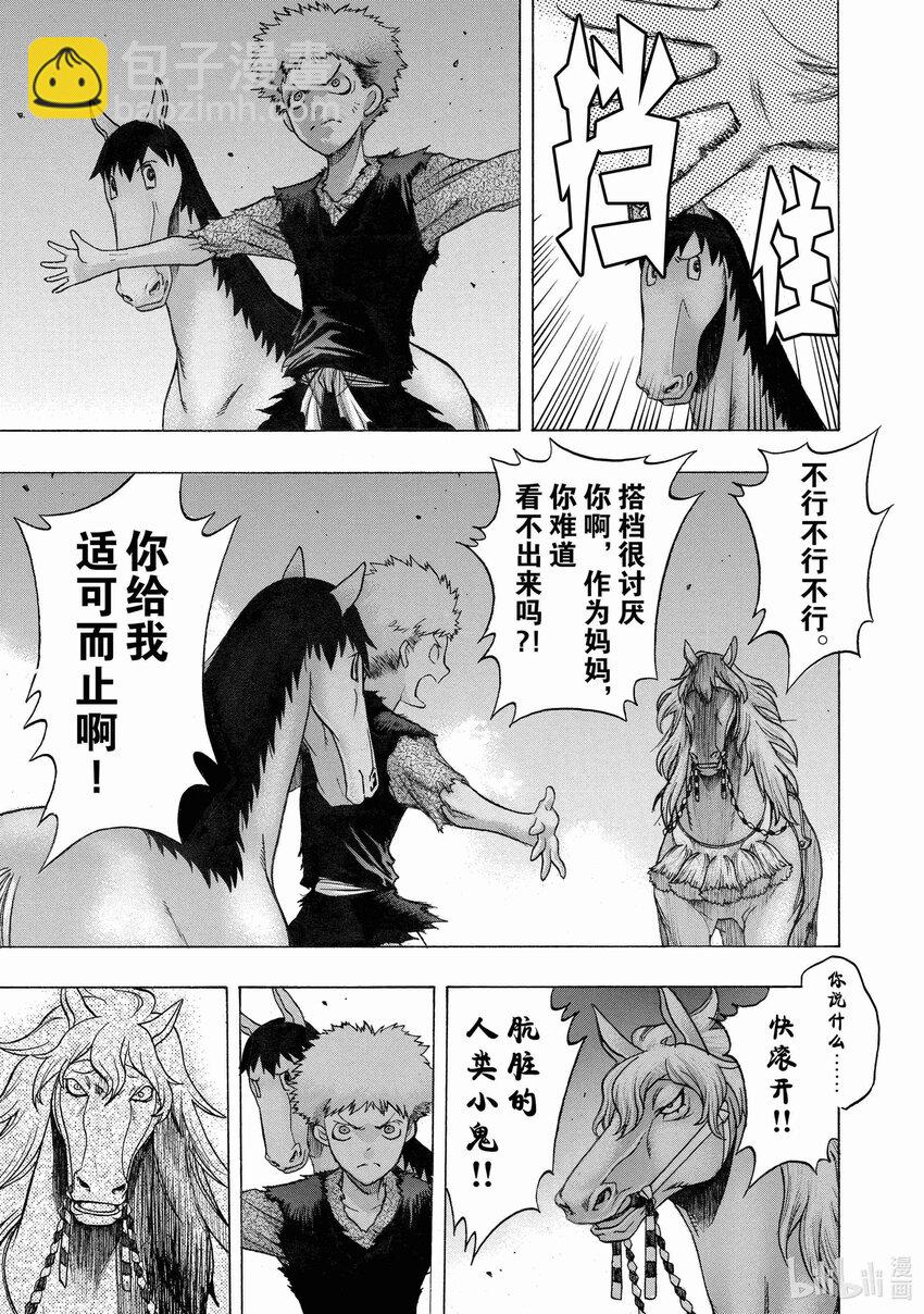 🍼多罗罗与百鬼丸传 37 血之星座传 其七 第9页
