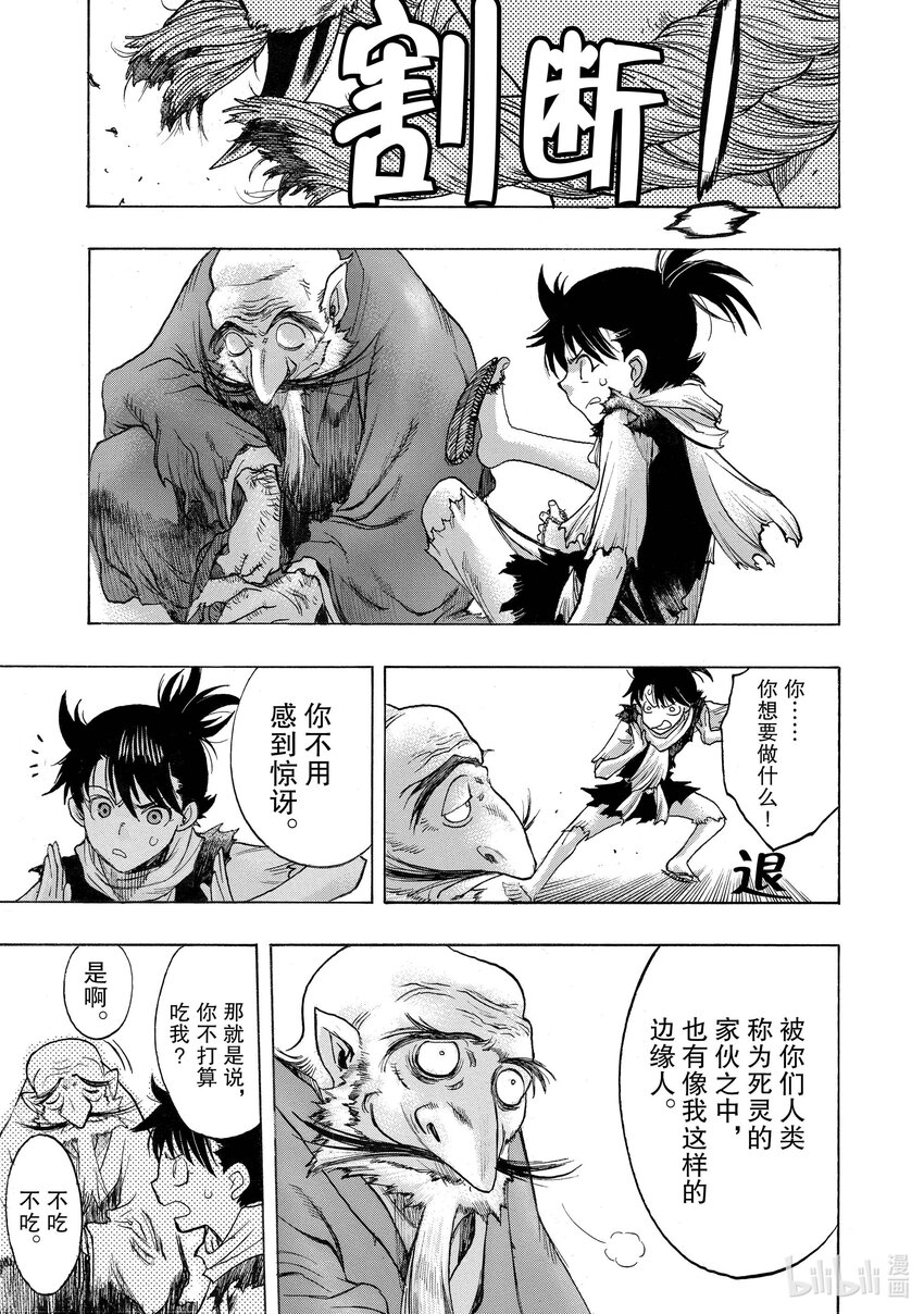 🍼多罗罗与百鬼丸传 39 古寺的入道传 其二 第35页