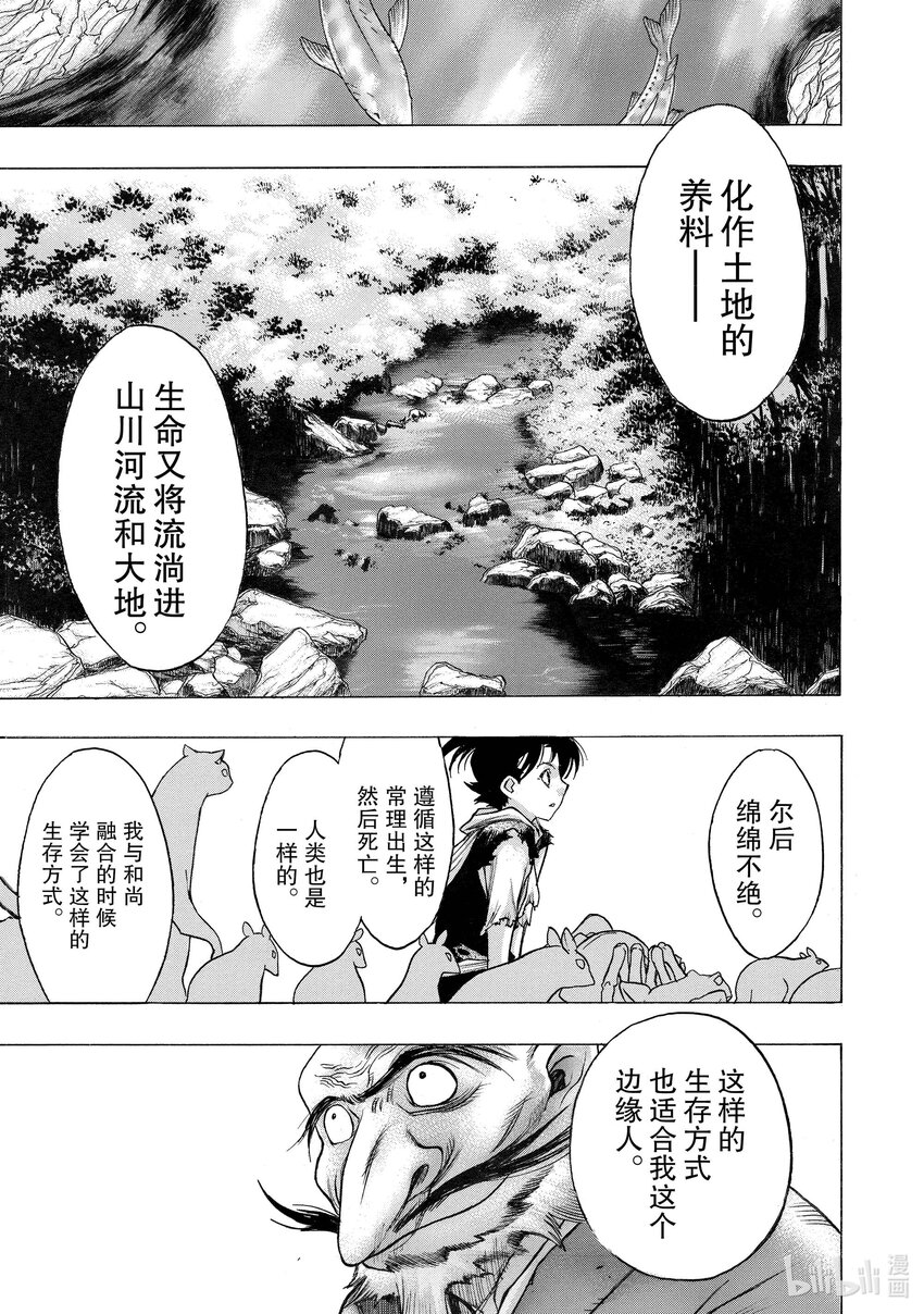 🍼多罗罗与百鬼丸传 39 古寺的入道传 其二 第37页