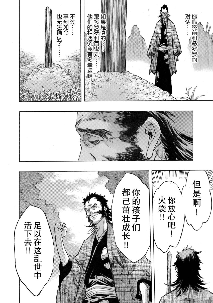 🍼多罗罗与百鬼丸传 41 背负者传 其一 第12页