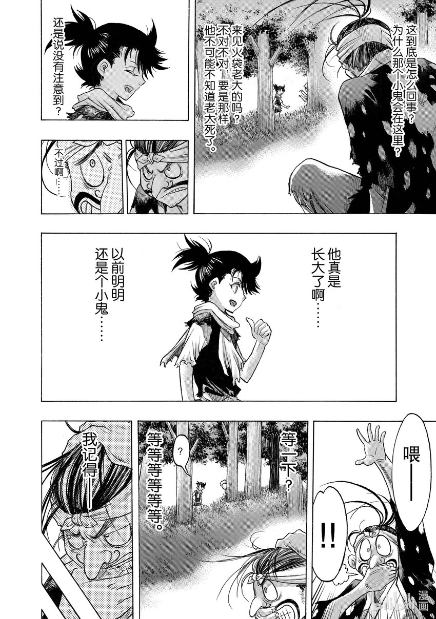 🍼多罗罗与百鬼丸传 41 背负者传 其一 第16页