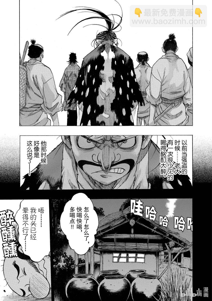 🍼多罗罗与百鬼丸传 41 背负者传 其一 第17页
