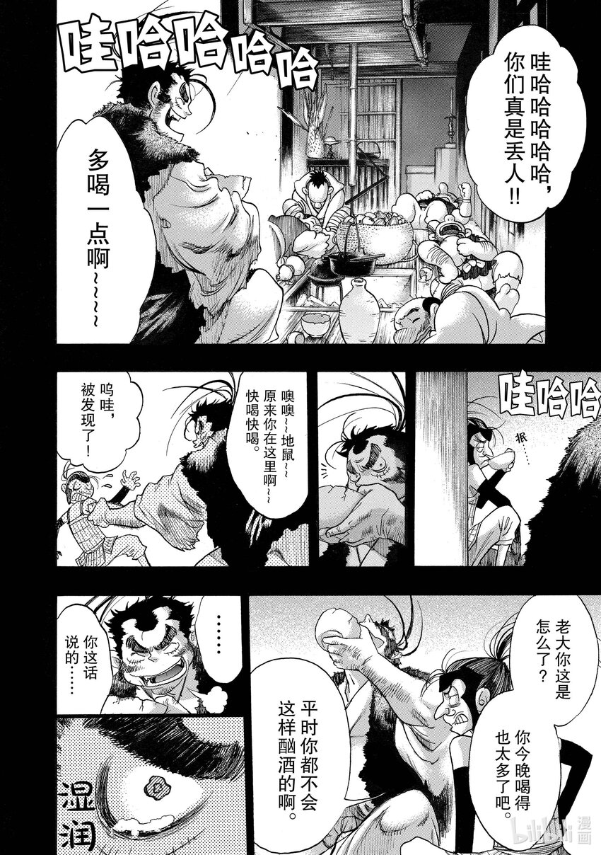 🍼多罗罗与百鬼丸传 41 背负者传 其一 第18页