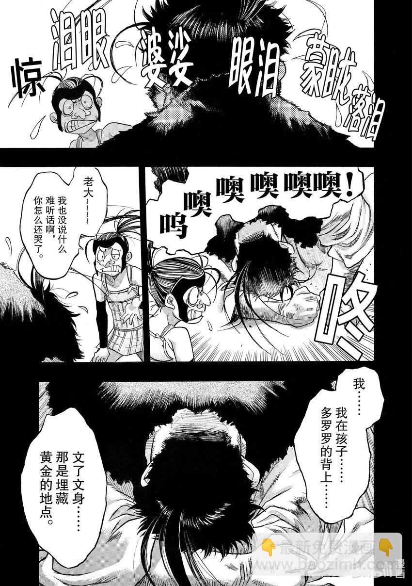 🍼多罗罗与百鬼丸传 41 背负者传 其一 第19页