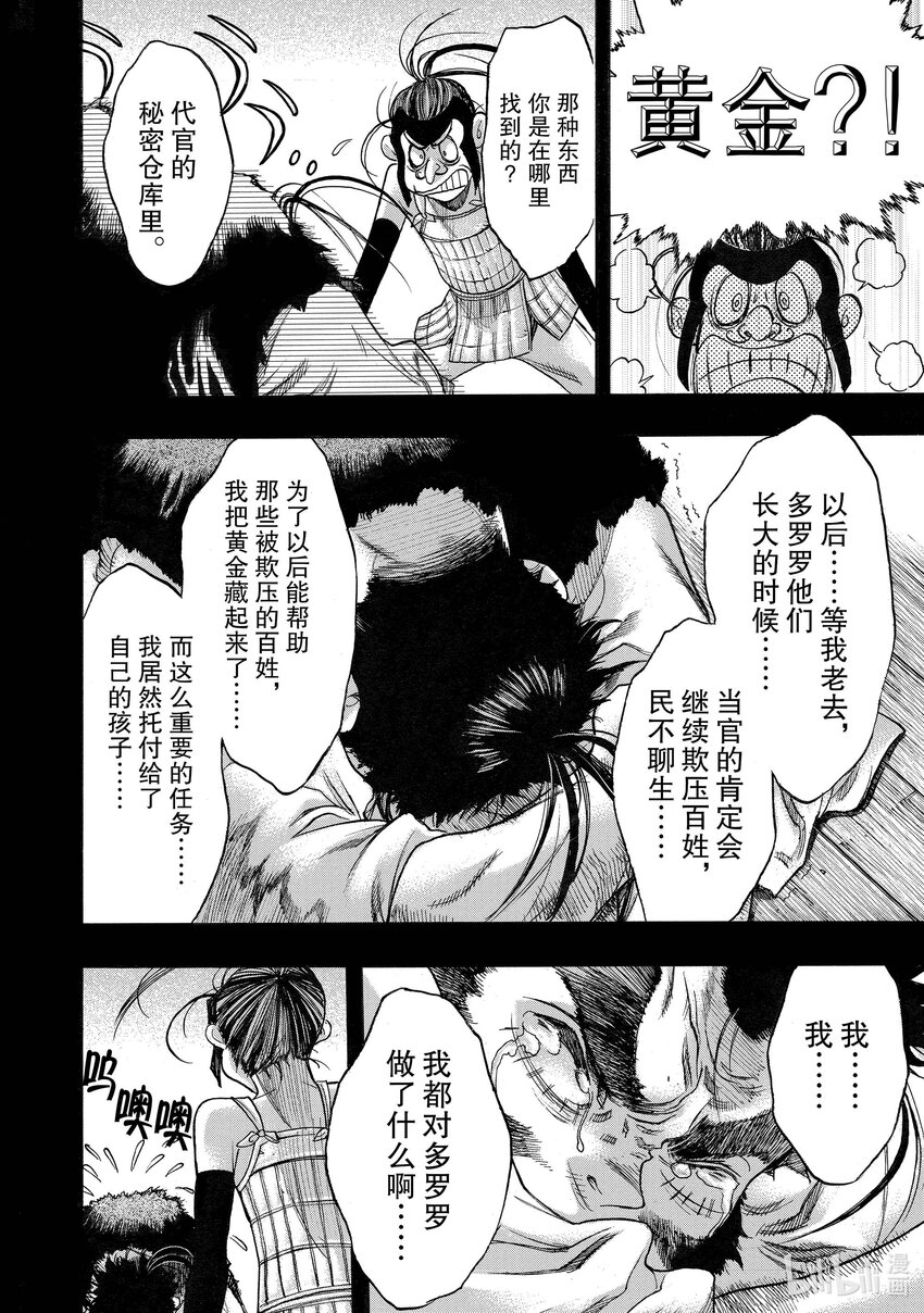 🍼多罗罗与百鬼丸传 41 背负者传 其一 第20页