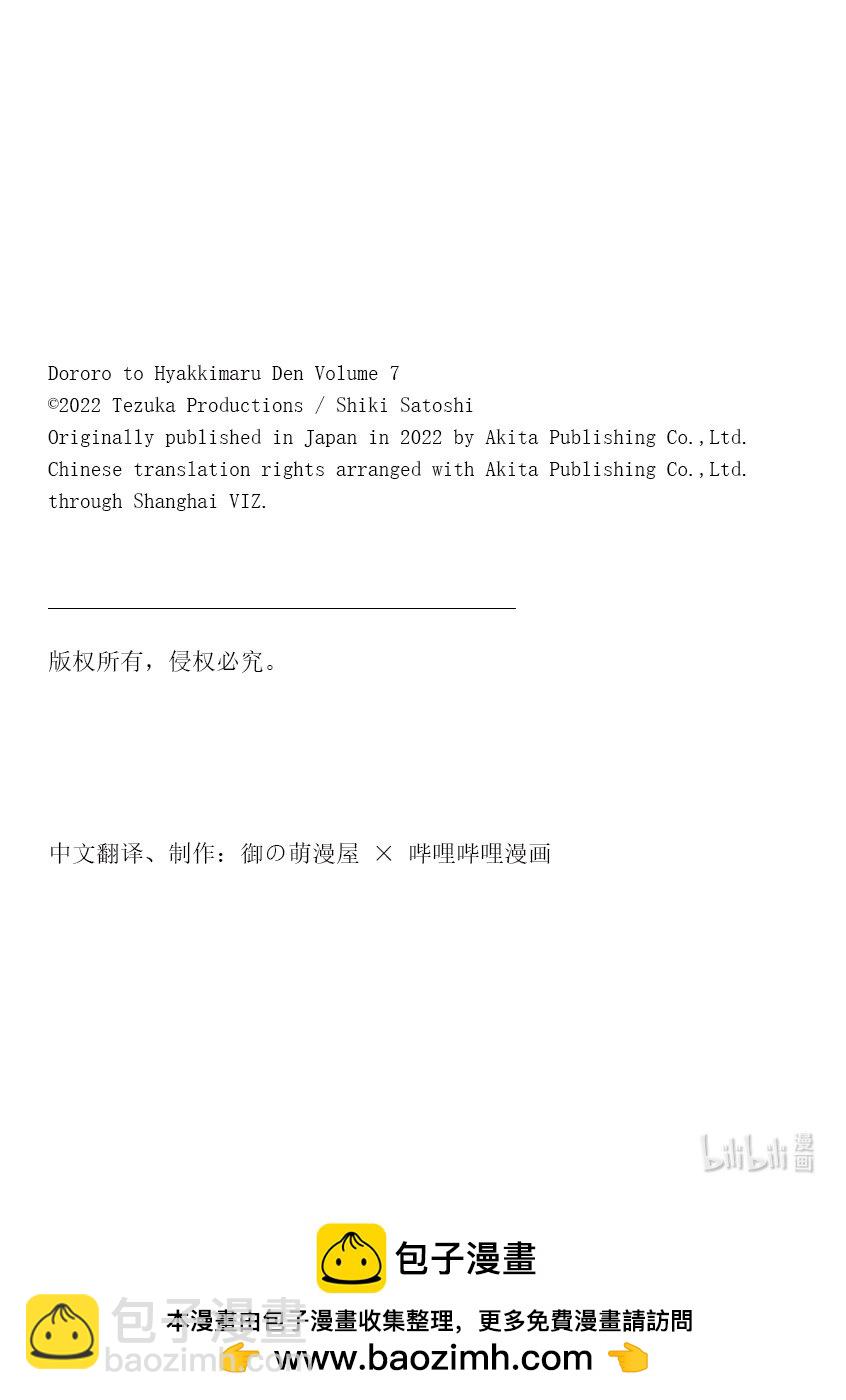 🍼多罗罗与百鬼丸传 41 背负者传 其一 第32页