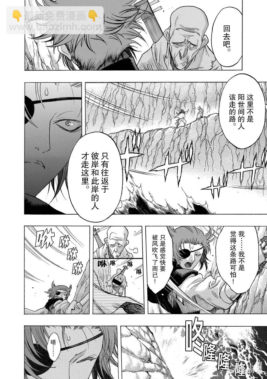🍼多罗罗与百鬼丸传 41 背负者传 其一 第4页