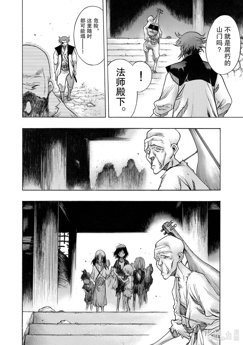 🍼多罗罗与百鬼丸传 43 背负者传 其三 第22页