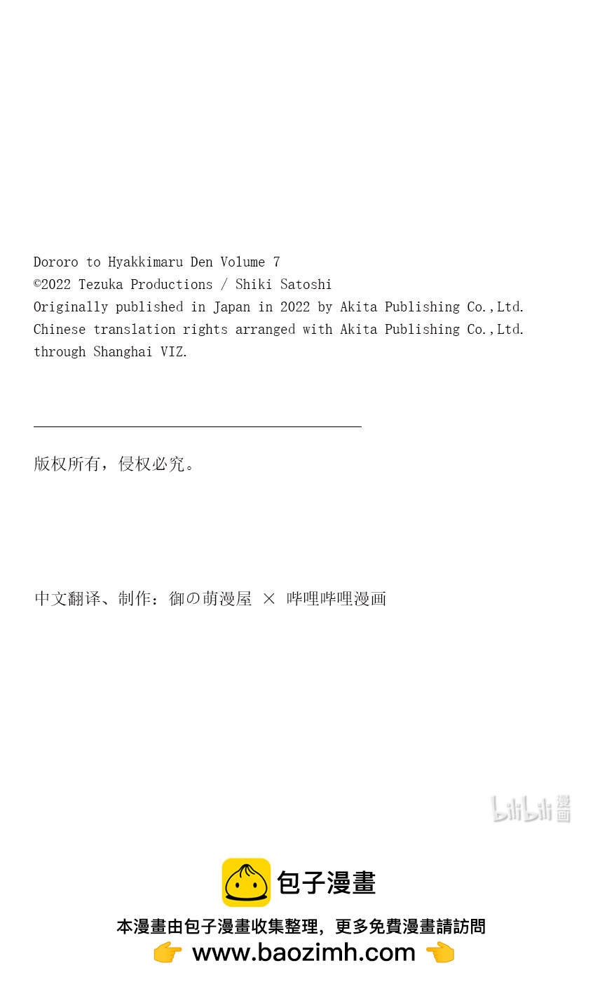 🍼多罗罗与百鬼丸传 43 背负者传 其三 第26页