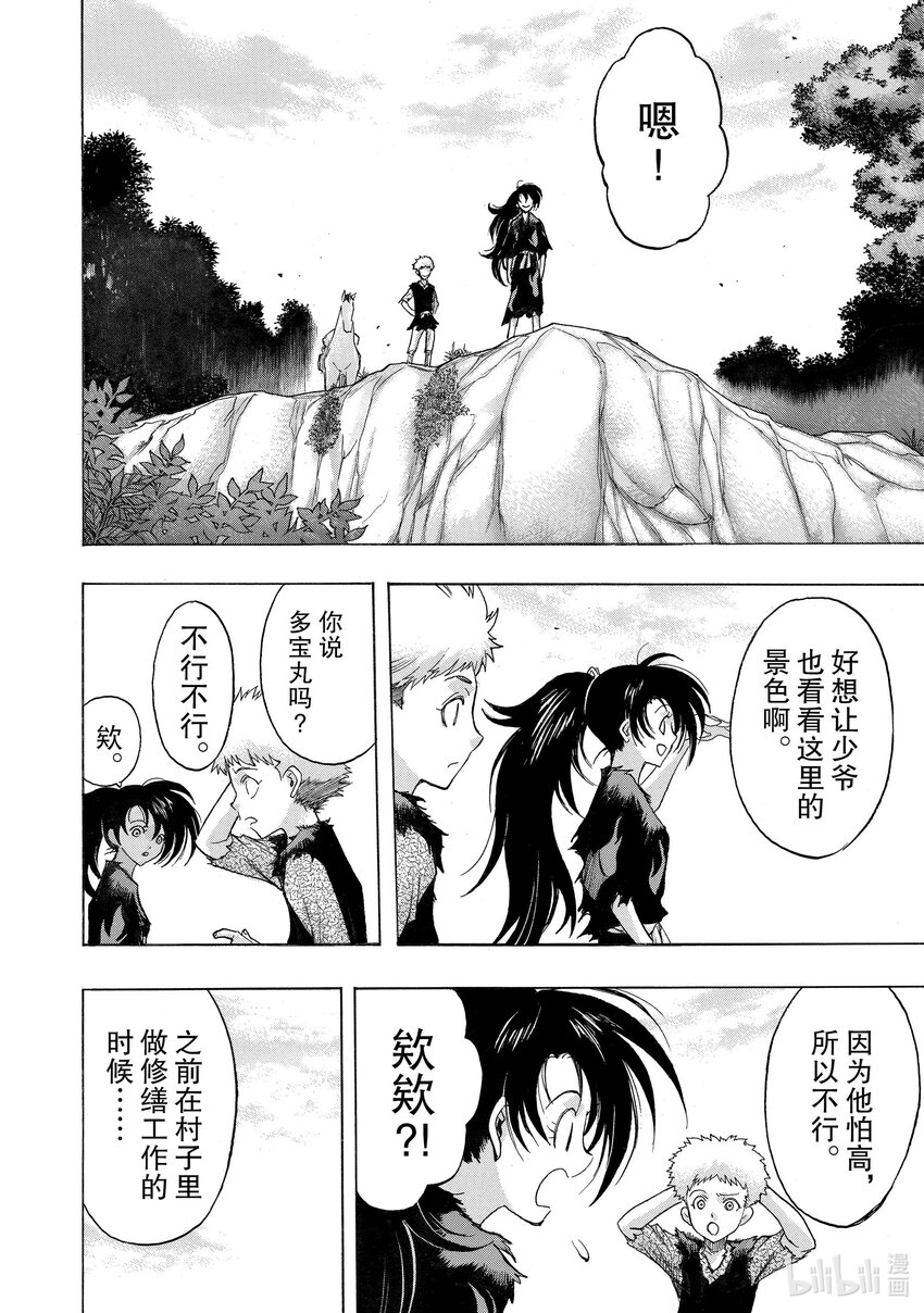 🍼多罗罗与百鬼丸传 43 背负者传 其三 第6页