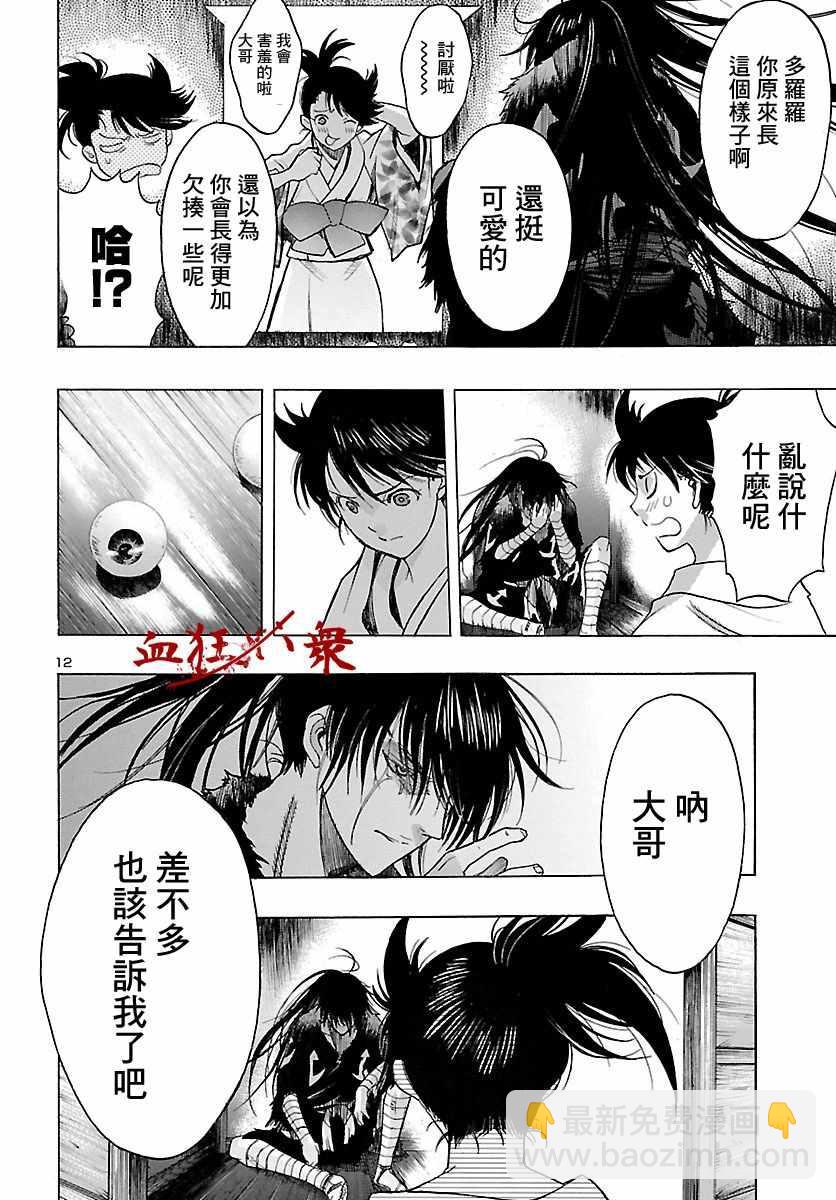🍼多罗罗与百鬼丸传 第6话 第12页
