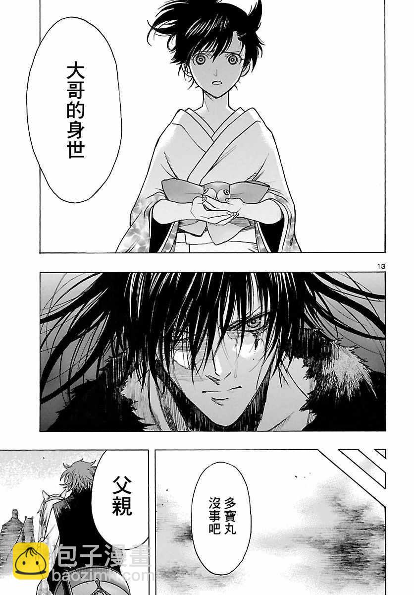 🍼多罗罗与百鬼丸传 第6话 第13页