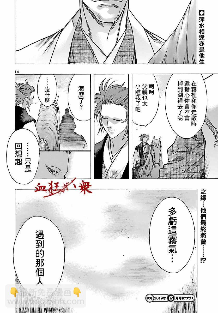 🍼多罗罗与百鬼丸传 第6话 第14页