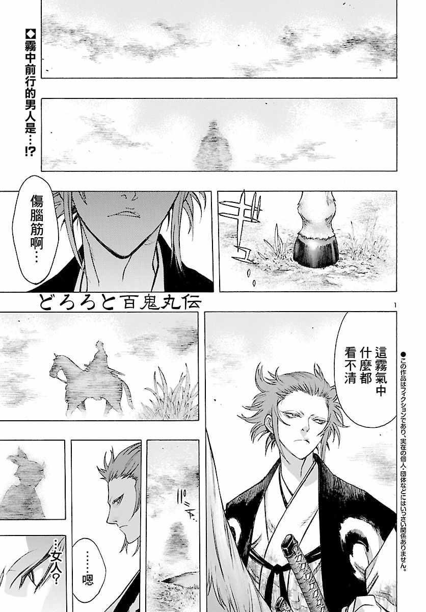🍼多罗罗与百鬼丸传 第6话 第2页