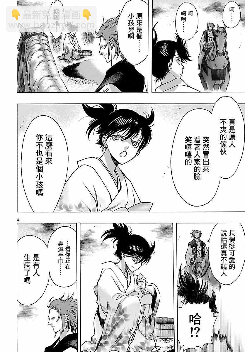 🍼多罗罗与百鬼丸传 第6话 第4页