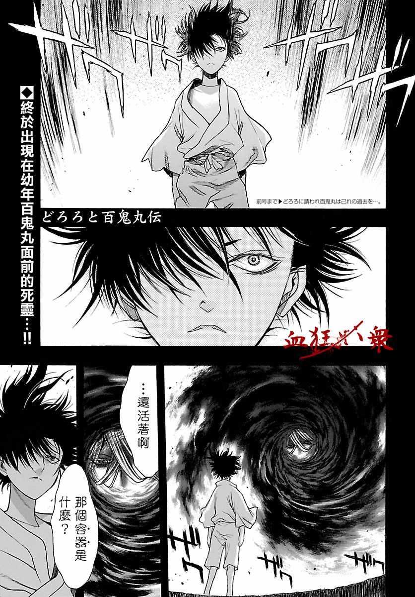 🍼多罗罗与百鬼丸传 第8话 第1页