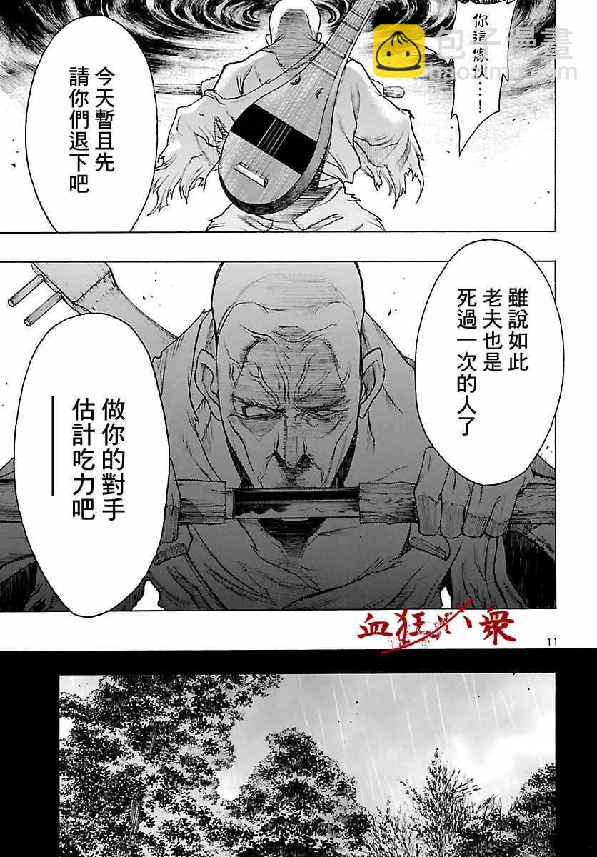 🍼多罗罗与百鬼丸传 第8话 第10页