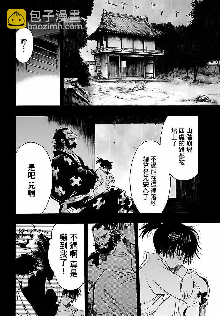 🍼多罗罗与百鬼丸传 第8话 第11页