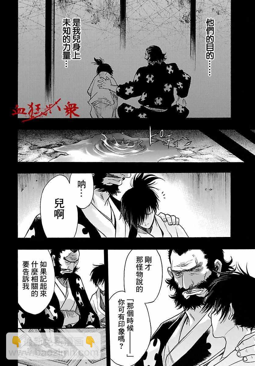 🍼多罗罗与百鬼丸传 第8话 第13页