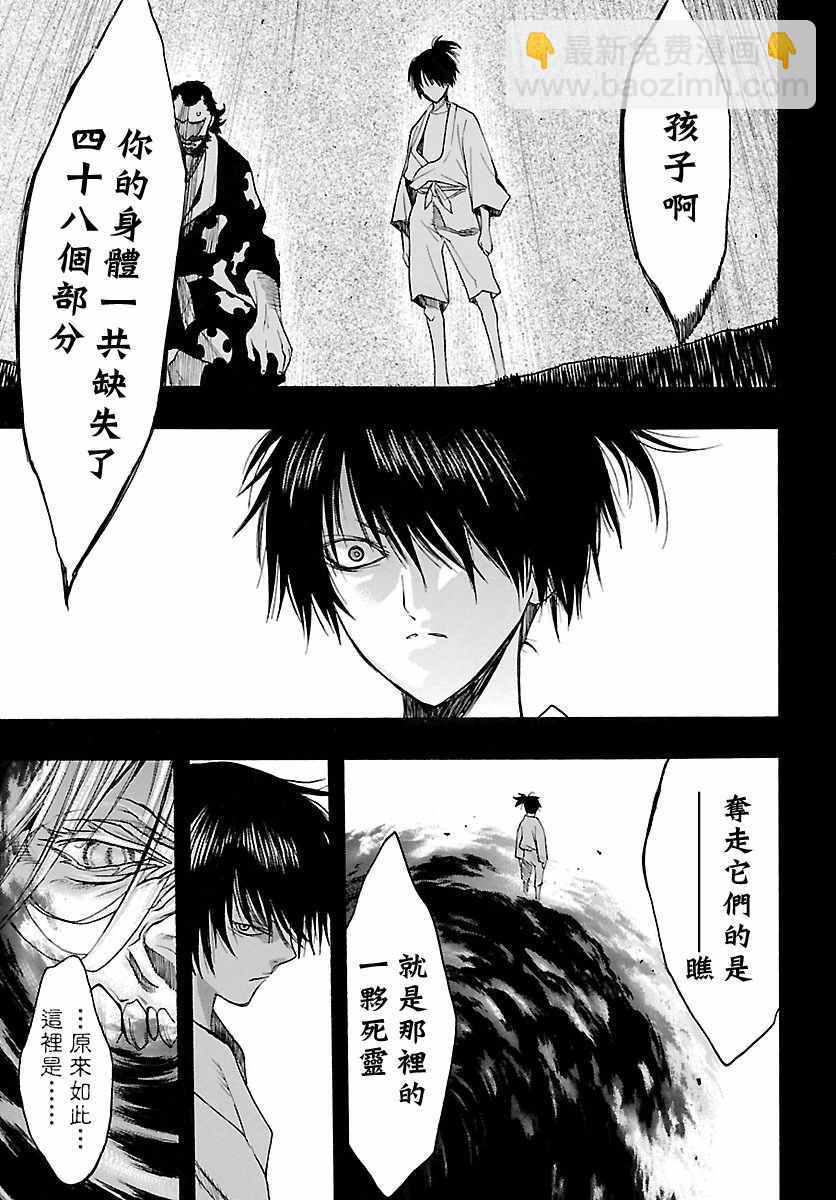 🍼多罗罗与百鬼丸传 第8话 第21页