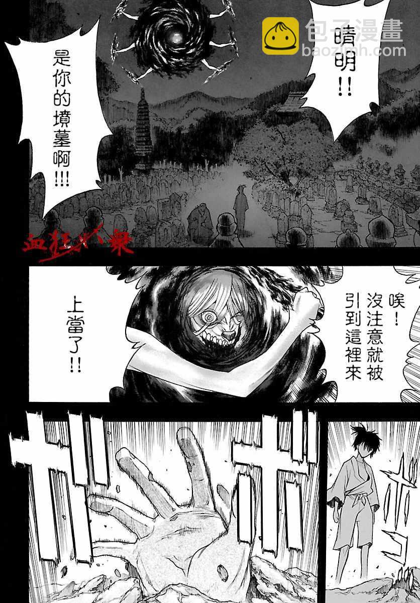 🍼多罗罗与百鬼丸传 第8话 第22页