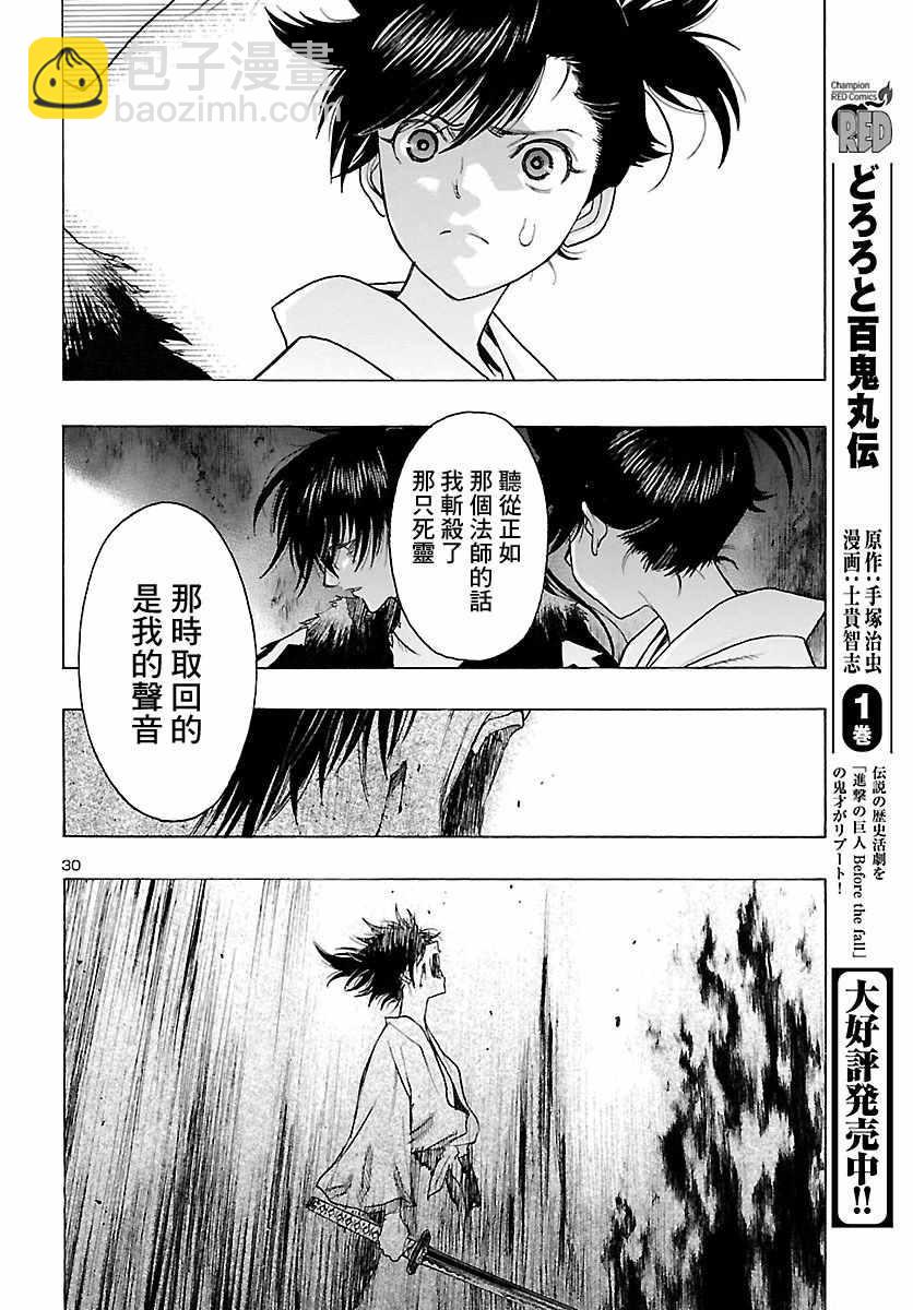 🍼多罗罗与百鬼丸传 第8话 第27页