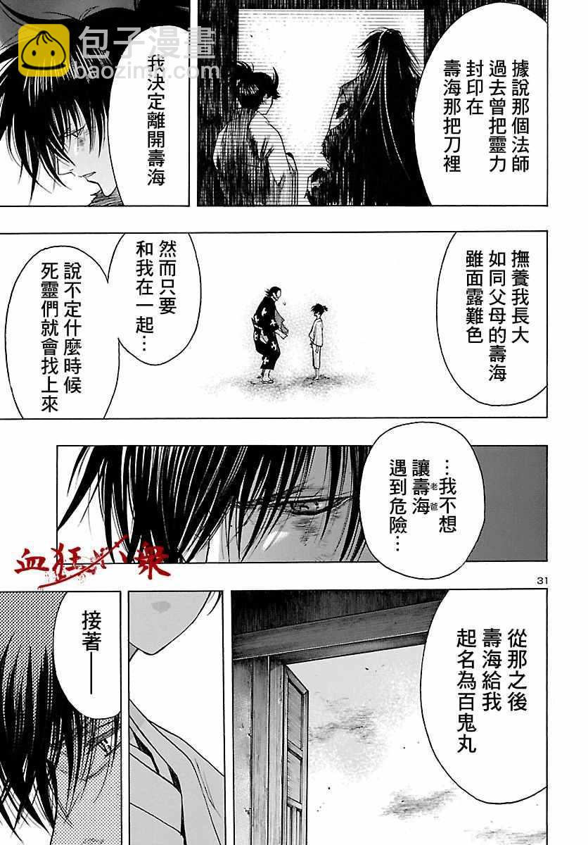 🍼多罗罗与百鬼丸传 第8话 第28页