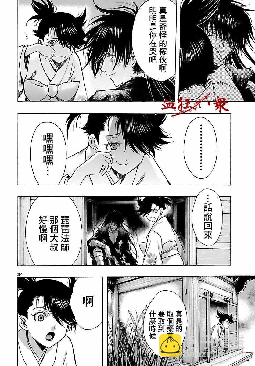 🍼多罗罗与百鬼丸传 第8话 第31页