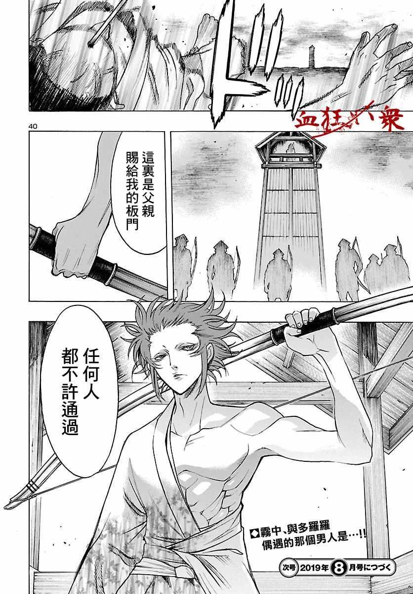 🍼多罗罗与百鬼丸传 第8话 第37页
