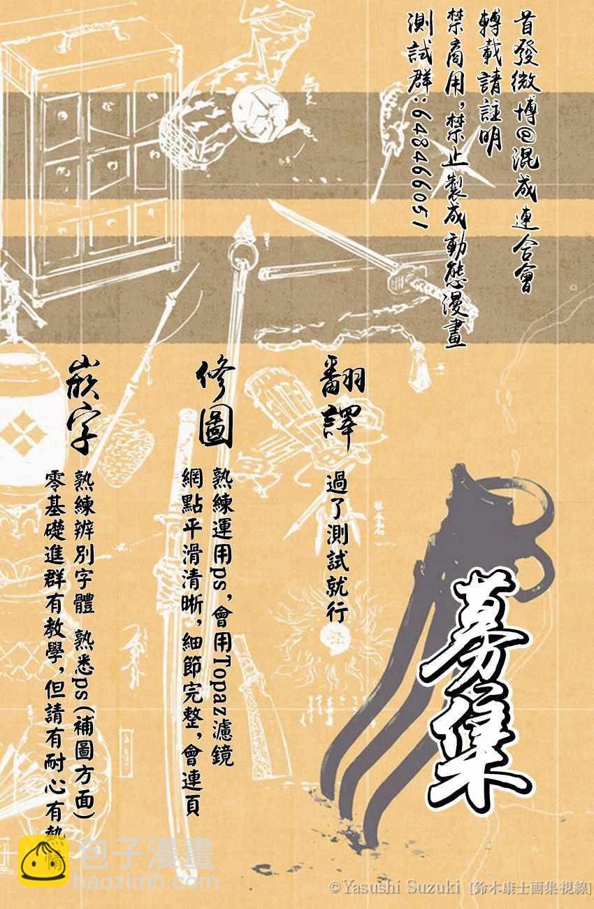 🍼多罗罗与百鬼丸传 第8话 第39页