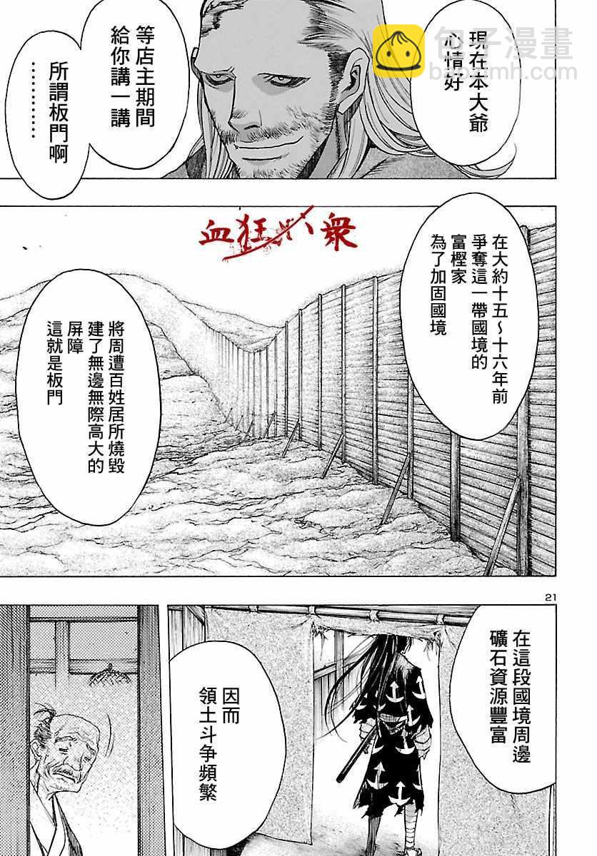 🍼多罗罗与百鬼丸传 第10话 第21页